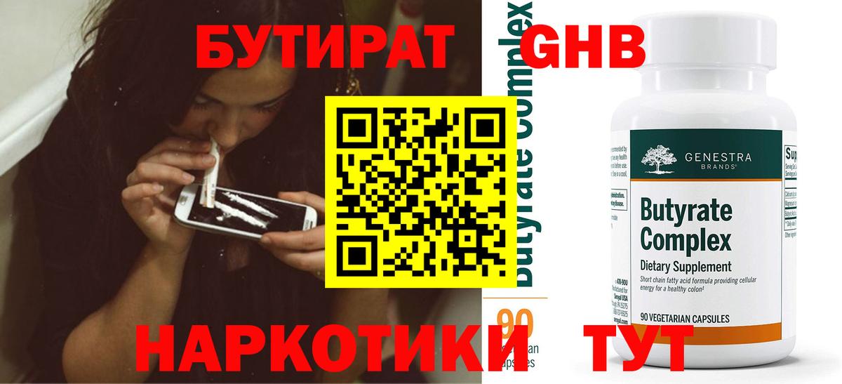 БУТИРАТ GHB Рязань
