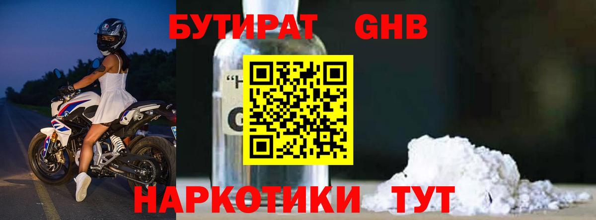 Бутират  Бутират GHB  Вход с VPN  Рязань 