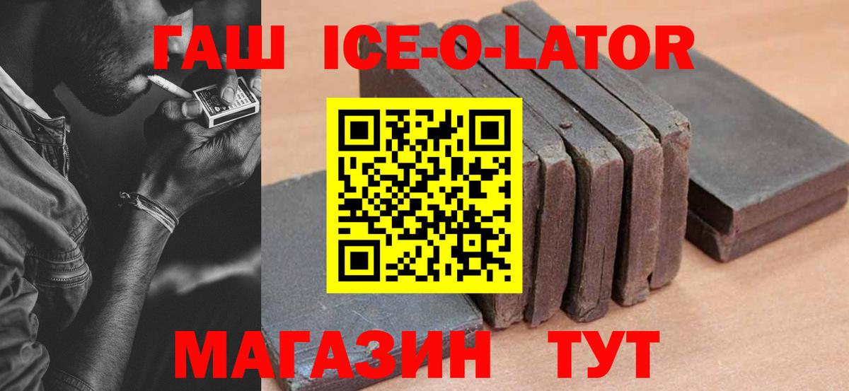 Гашиш ice o lator  ГАШИШ Изолятор  Вход с VPN  Рязань 