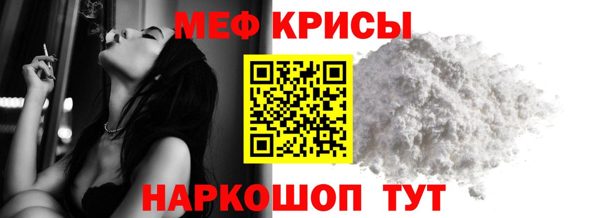 Меф кристаллы Рязань